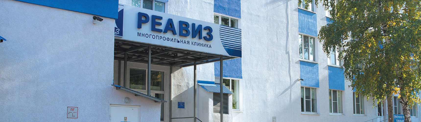 Медицинский университет «Реавиз» вновь вошел в ТОП-5 негосударственных ВУЗов России